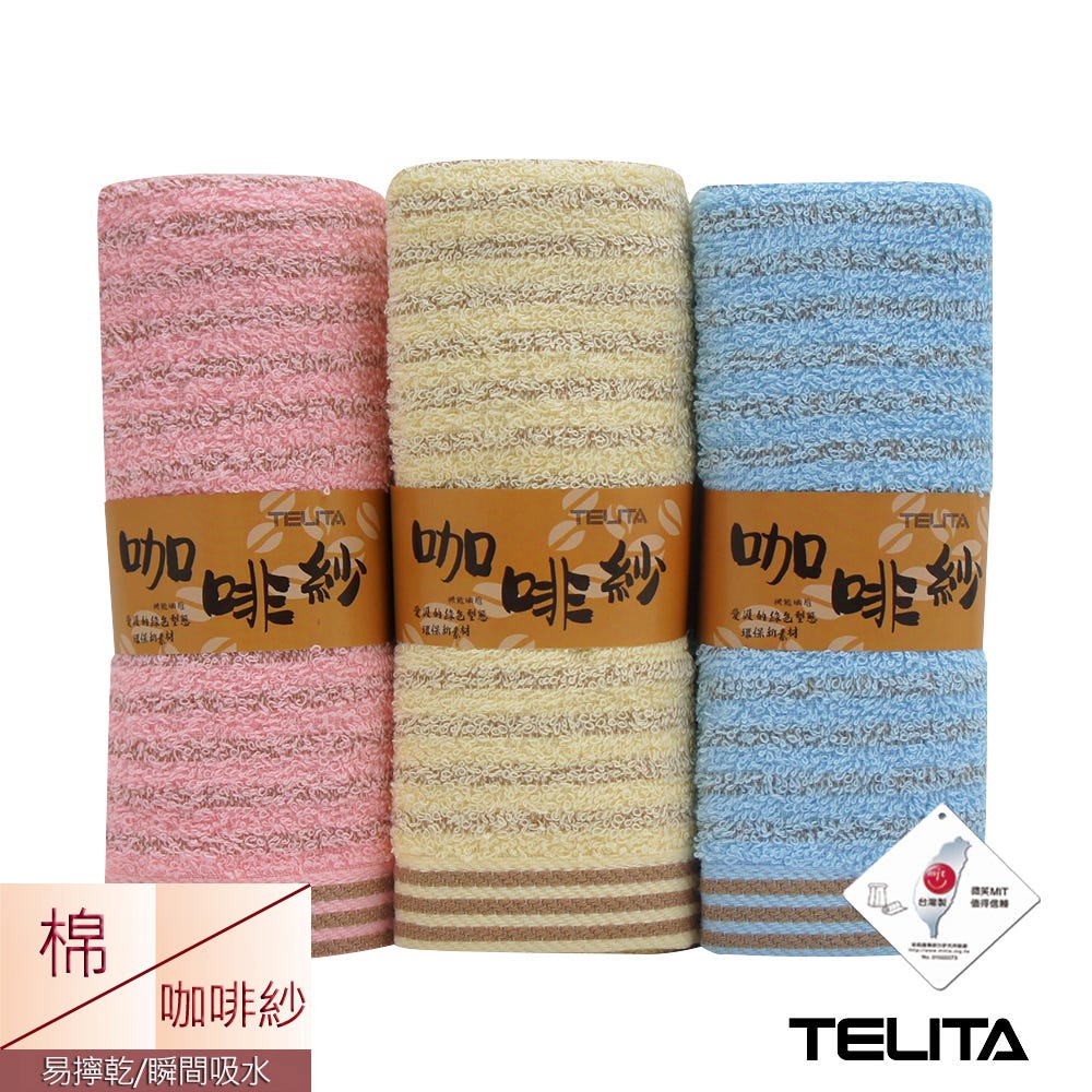 【摩力諾】TELITA (12條)咖啡紗條紋速乾除臭毛巾