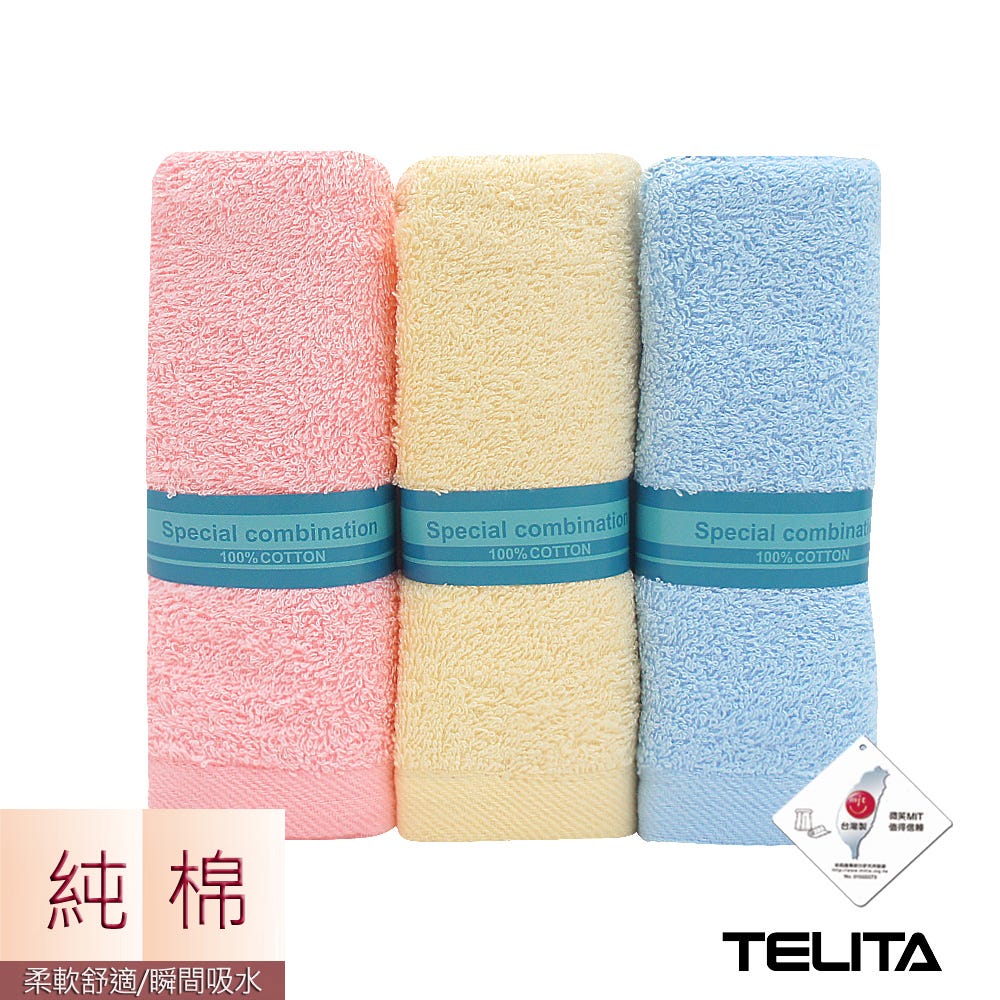 【摩力諾】TELITA (3條)抗菌防臭素色毛巾