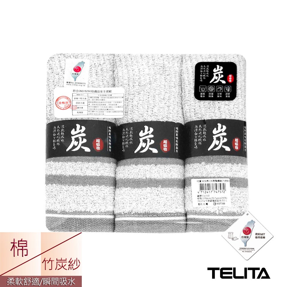 【摩力諾】TELITA (3條)竹炭緞條斜紋毛巾