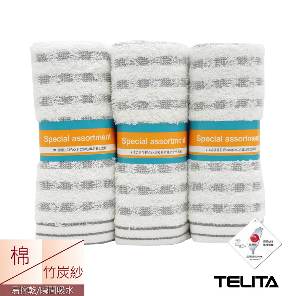 【摩力諾】TELITA (3條)抗菌防臭竹炭格紋毛巾