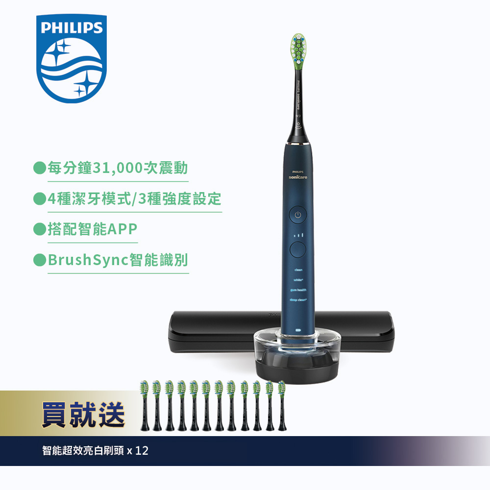 ★贈亮白刷頭12支★【PHILIPS飛利浦DiamondClean亮白隨行智能鑽石音波電動牙刷(藍鑽) HX9911/62 #改版慶