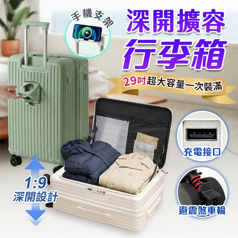 HOTAI購｜ 特談現貨🔥29吋1:9前開可擴充【HJY】激省空間29吋深開擴容